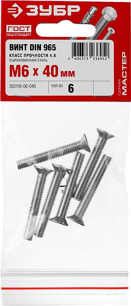 ЗУБР DIN 965, кл. пр. 4.8, M6 х 40 мм, цинк, 6 шт, винт с потайной головкой (303116-06-040) фото 3