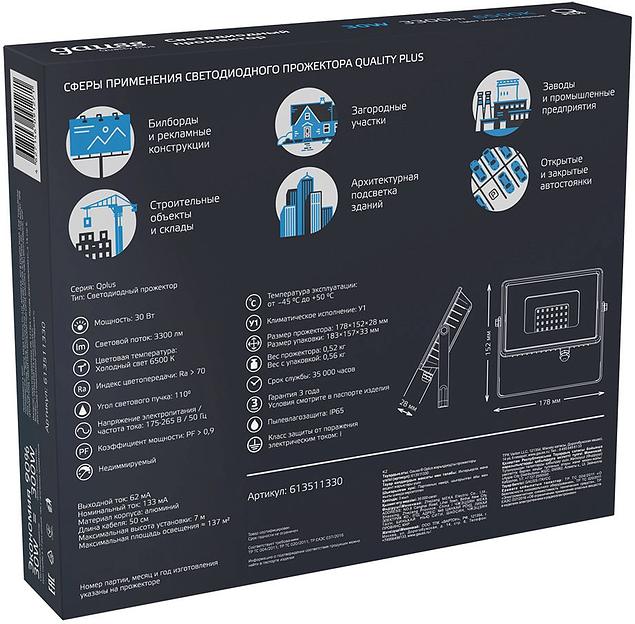 Прожектор уличный Gauss Qplus 613511330 светодиодный 30Вт корп.алюм.черный фото 5
