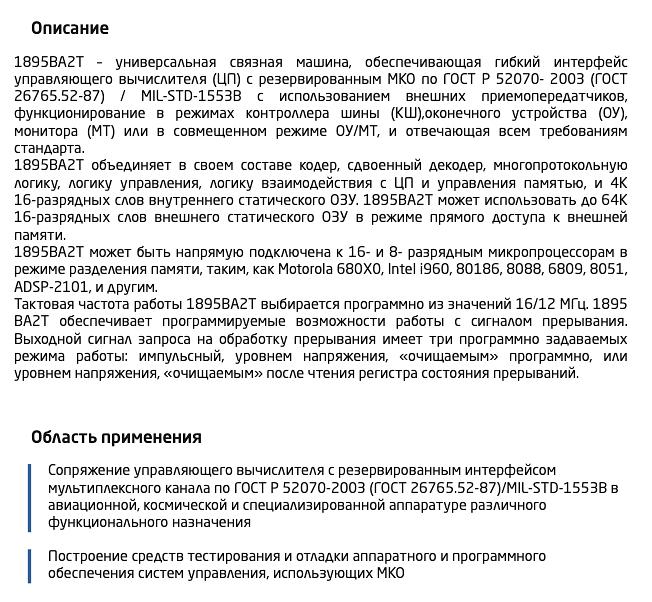 Микросхема БИС 1895ВА2Т ОПТ фото 3