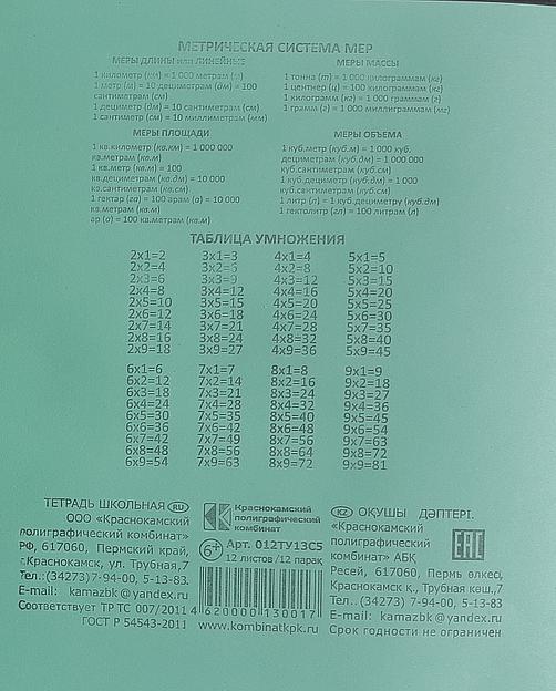 Тетрадь 18 листов, клетка, офсет №1, Блок-офсет, Опт фото 2