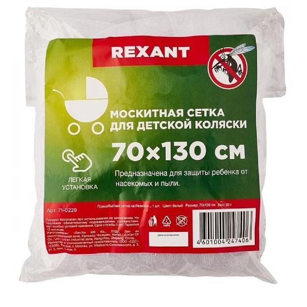 Rexant 71-0228 Детская антимоскитная сетка для коляски 70х130см фото 1
