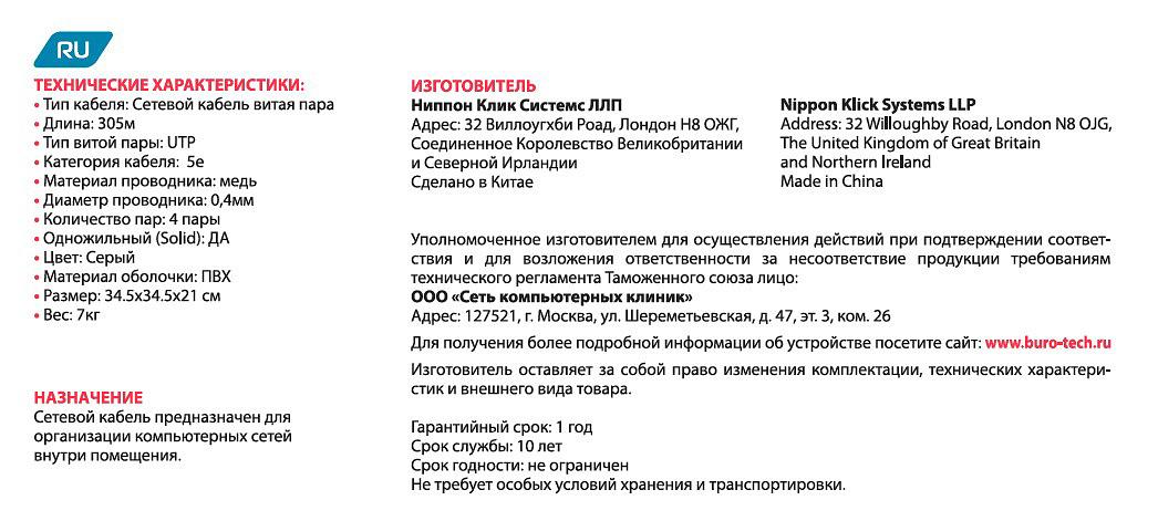 Кабель сетевой Buro UTP 4 пары cat5E solid 0.40мм Cu 305м серый фото 2