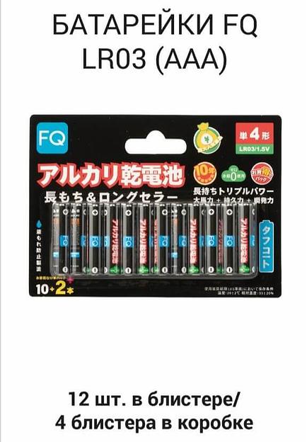 Элементы питания (батарейки) щёлочные FQ ОПТ фото 2