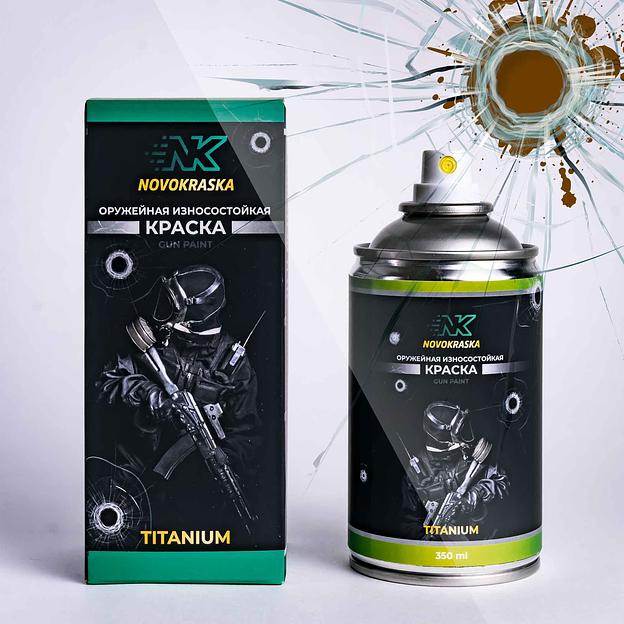 Оружейная краска Novokraska в баллоне, флектарн браун, серия Titanium, 350 мл, опт фото 1