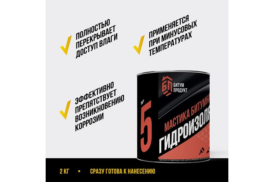 Мастика битумная гидроизоляционная, 2 кг фото 2