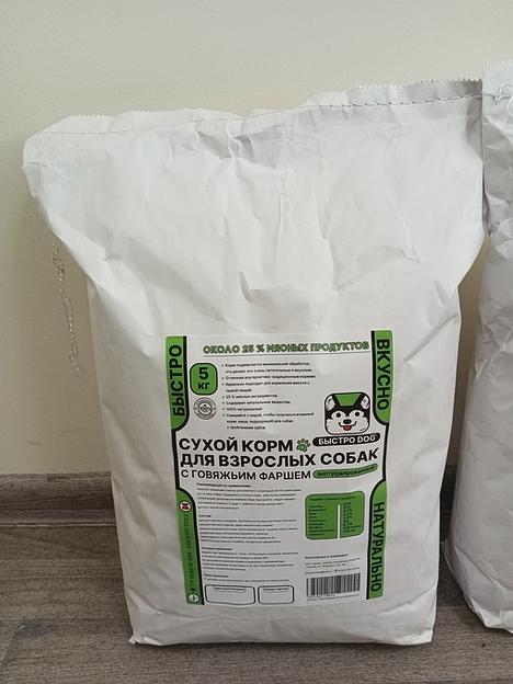Сухой корм для собак БыстроDog, Говядина 25%, 5 кг, опт фото 1