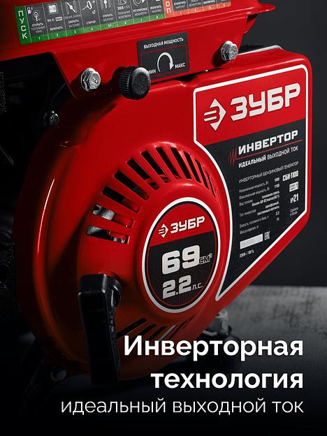 ЗУБР 1100 Вт, инверторный генератор (СБИ-1100) фото 5