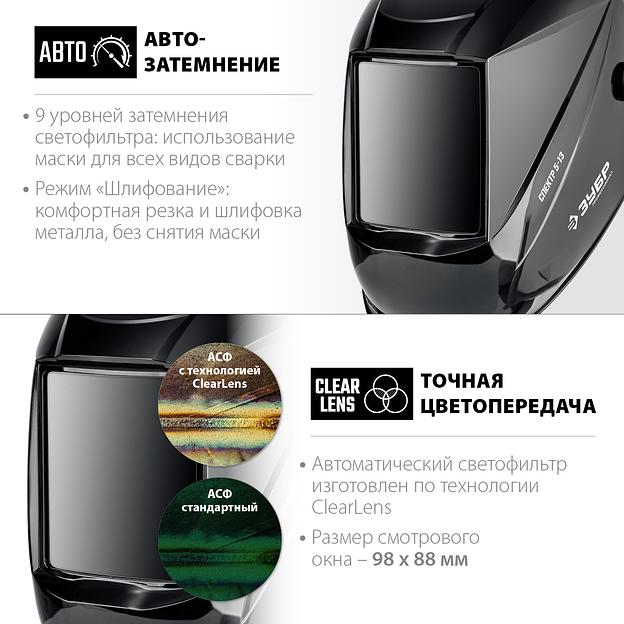 ЗУБР Спектр 5-13, хамелеон, затемнение 3/5-8/9-13, маска сварщика, Профессионал (11069) фото 4