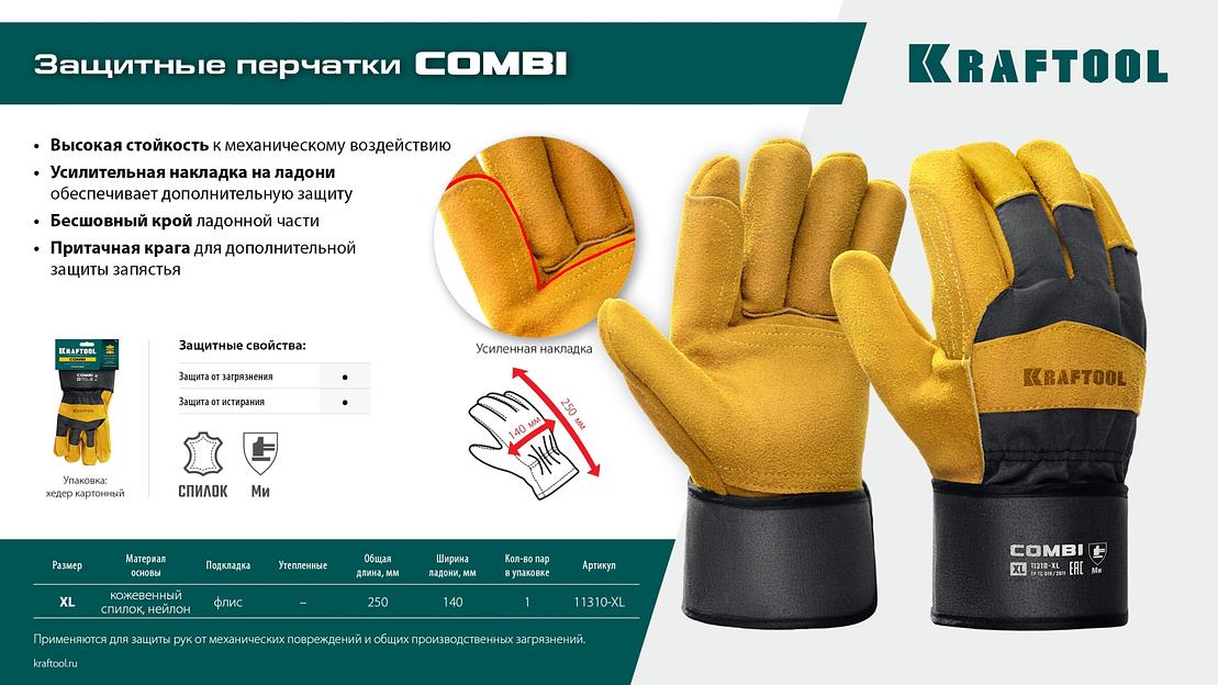 KRAFTOOL COMBI, XL (10) комбинированные двухслойные спилковые перчатки с доп. слоем на ладони (11310-XL) фото 9