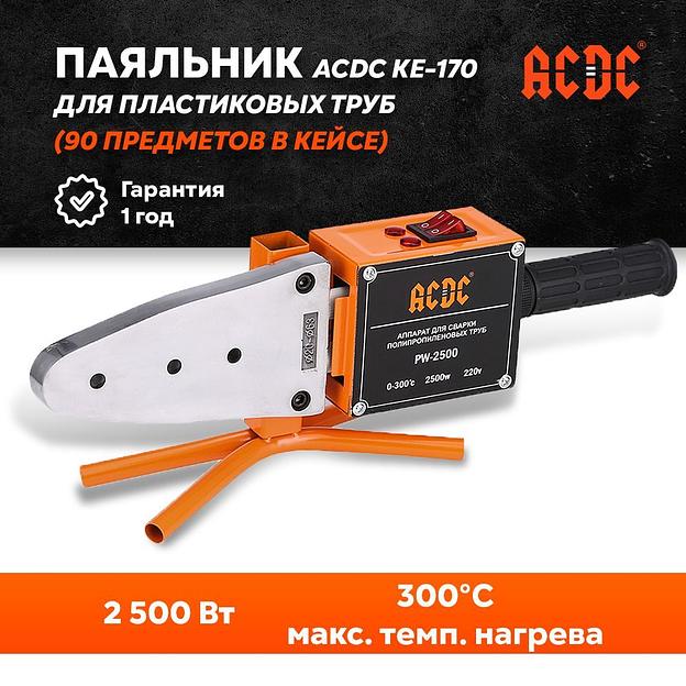 Аппарат сварочный для полипропиленовых (пластиковых) труб ACDC PW-2500 (2500Вт, ножницы, 20,25,32,40,50,63мм, в мет. кейсе) опт фото 1