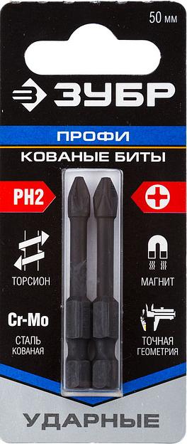 ЗУБР PH2, 2 шт, 50 мм, ударные биты, Профессионал (26021-2-50-S2) фото 2