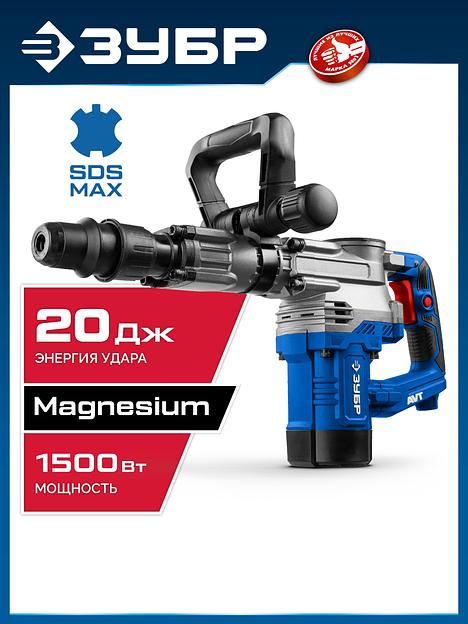 ЗУБР 20 Дж, 1500 Вт, АВТ, отбойный молоток SDS-Max, Профессионал (ЗММ-20-1500 ВК) фото 2