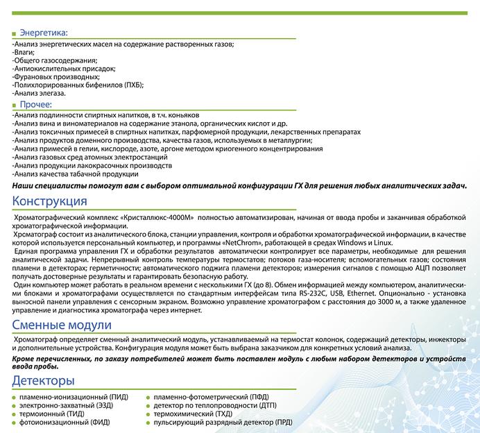 Газовый хроматограф «Кристаллюкс-4000М» фото 7