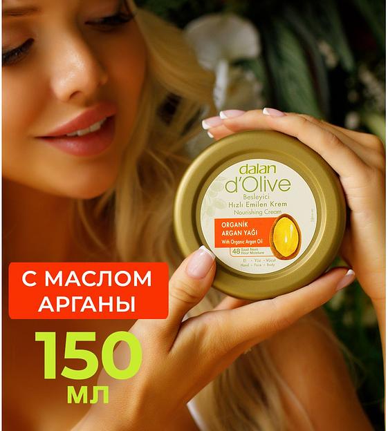 Крем для рук и тела Dalan «D’Olive» питательный и омолаживающий с маслом Арганы, 150 мл фото 6