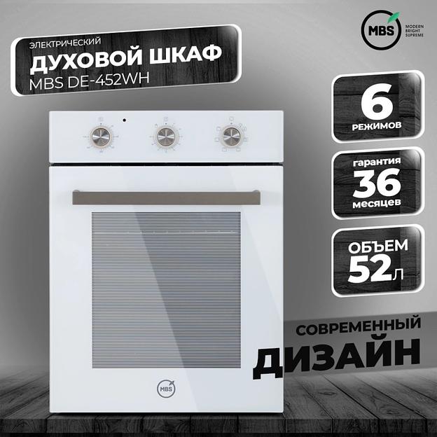 Духовой шкаф Электрический MBS DE-452 белый стекло/белый фото 9