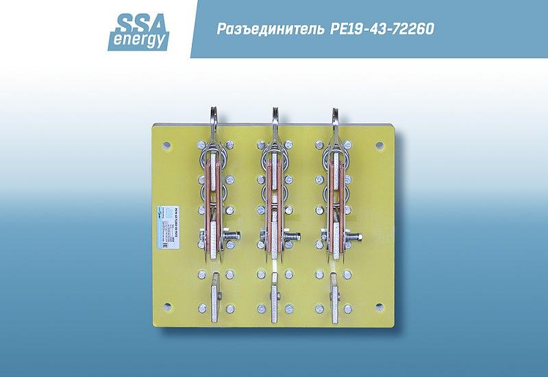 Трёхполюсный разъединитель ССА-Энерги РЕ19-43-72260 1600А и/п фото 5