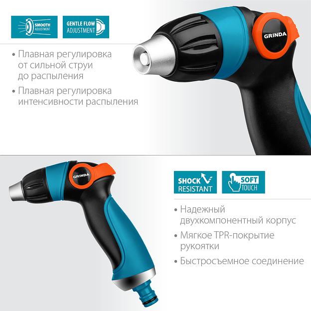 GRINDA S-R, плавная регулировка напора, двухкомпонентный, поливочный пистолет, PROLine (429101) фото 3