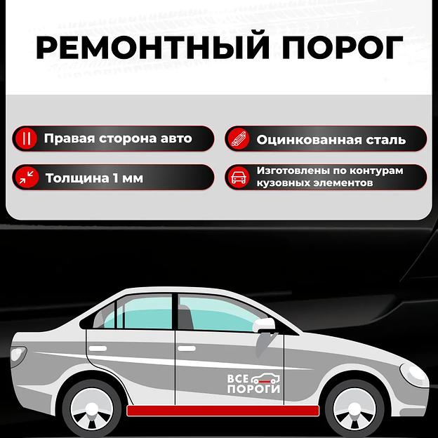 Ремонтный полупорог правый для автомобиля, оцинкованная сталь 1 мм фото 1