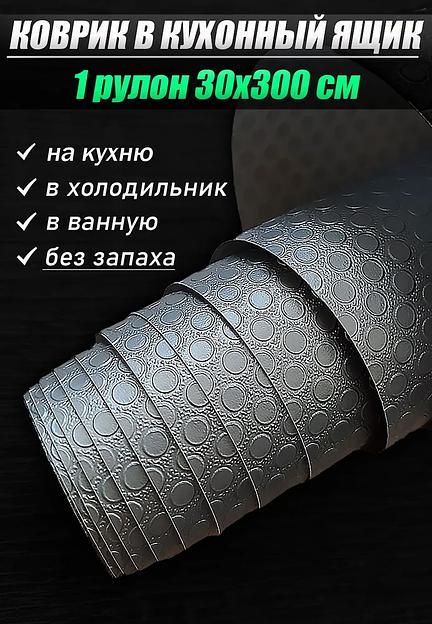 Коврик защитный антискользящий 30х300, опт фото 1