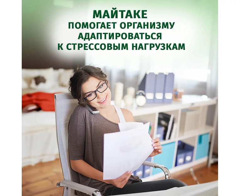 Пищевая добавка «Майтаке» 120 капс фото 5