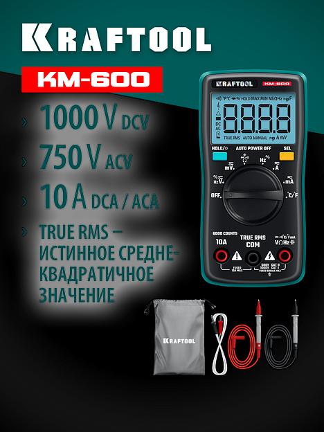 KRAFTOOL KM-600 цифровой мультиметр (59854) фото 2