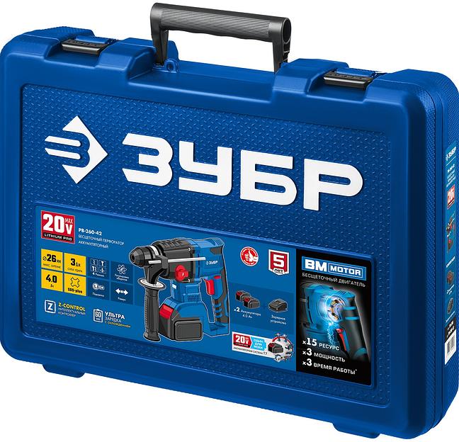 Бесщёточный перфоратор Зубр серия «Профессионал» PB-260-42 2 АКБ 4 А/ч в кейсе ОПТ фото 10