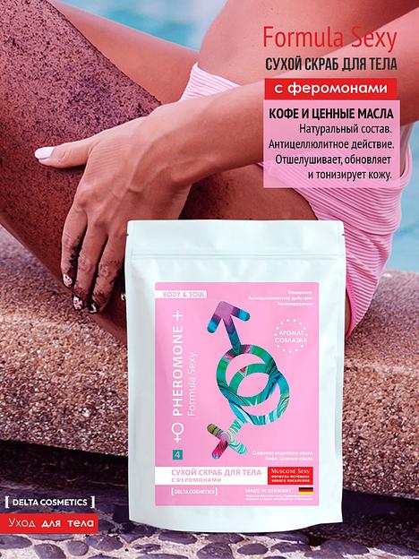Сухой скраб для тела «Formula Sexy № 4» с ароматом кофе ОПТ фото 2