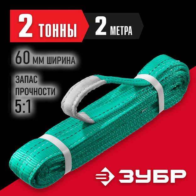 ЗУБР СТП-2/2, зеленый, г/п 2 т, длина 2 м, текстильный петлевой строп (43552-2-2) фото 2