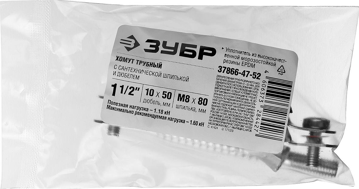 ЗУБР 1 1/2″, цинк, 1 шт, трубный хомут с сантехнической шпилькой и дюбелем (37866-47-52) фото 5