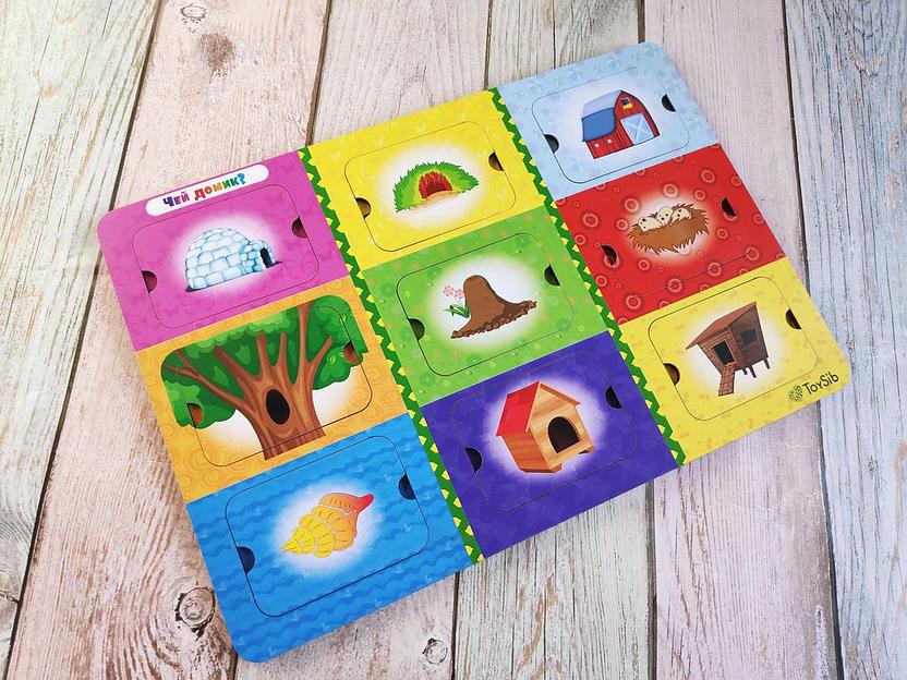 Рамка-вкладыш «Чей домик?» опт фото 1