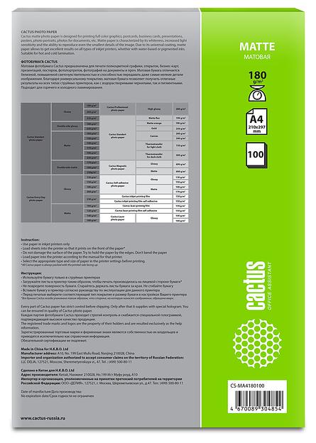 Фотобумага Cactus CS-MA4180100 A4/180г/м2/100л./белый матовое для струйной печати фото 2