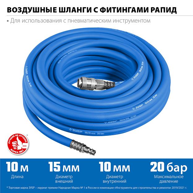 ЗУБР 10 м, 10 х 15 мм, 20 бар, воздушный шланг с фитингами рапид, Профессионал (6481-10) фото 3
