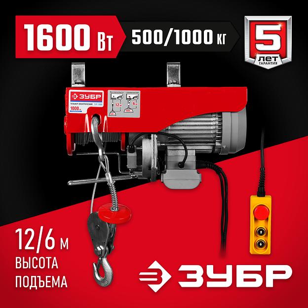 ЗУБР 500 / 1000 кг, 1600 В, электрический тельфер (ЗЭТ-1000) фото 2