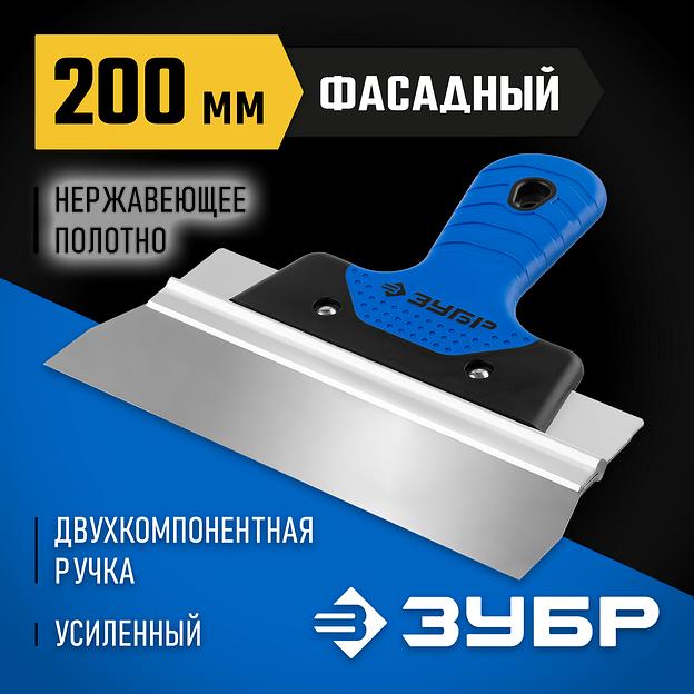 ЗУБР 200 мм, алюминиевая направляющая, двухкомпонентная ручка, нержавеющий, фасадный шпатель, Профессионал (10049-20) фото 2