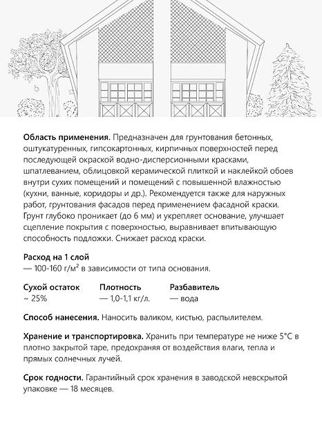 Грунт концентрат акриловый VEZA-ГК фото 4