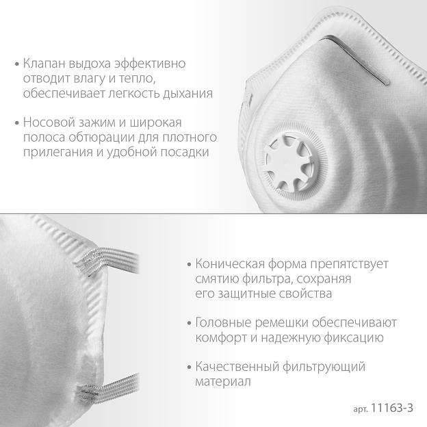 ЗУБР ФК-99, класс защиты FFP3, коническая, фильтрующая полумаска с клапаном выдоха (11163-3) фото 4