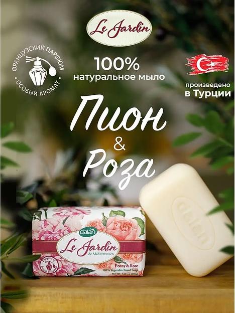 Мыло парфюмированное Dalan «Le Jardin» с цветочным ароматом Пиона и розы, 200 г фото 1