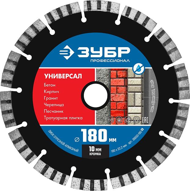 ЗУБР Универсал, 180 мм, (22.2 мм, 10 х 2.6 мм), сегментный алмазный диск, Профессионал (36650-180) фото 1