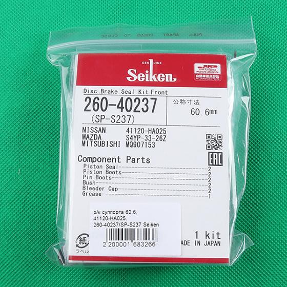 Ремкомплект суппорта 260-40237/SP-S237 Seiken фото 1