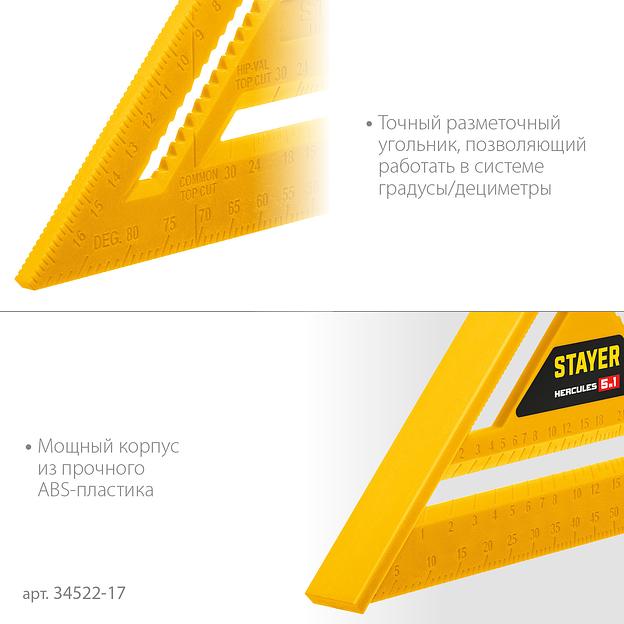 STAYER 170 мм, 5-в-1, универсальный кровельный пластиковый угольник (34522-17) фото 4