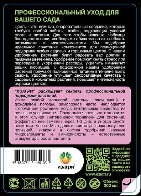 Жидкое минеральное удобрение для цветов опт фото 4