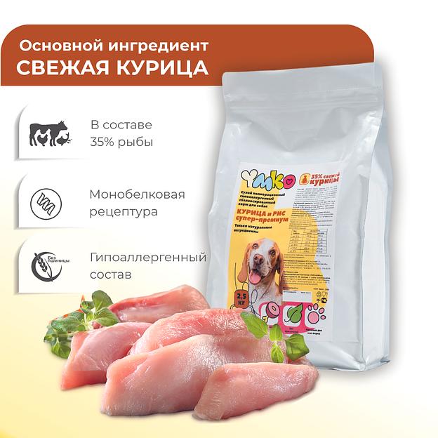 Сухой полнорационный корм из курицы для взрослых собак средних и крупных пород 2.5 кг фото 2