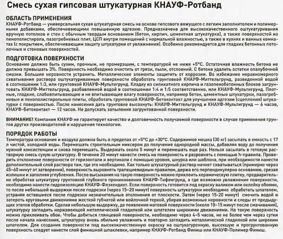 Штукатурка гипсовая Knauf Ротбанд 30 кг фото 3