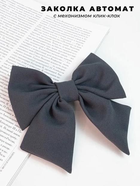 Заколка тёмно-серая для волос «Бантик» Casanda Hey классический стиль, опт фото 1