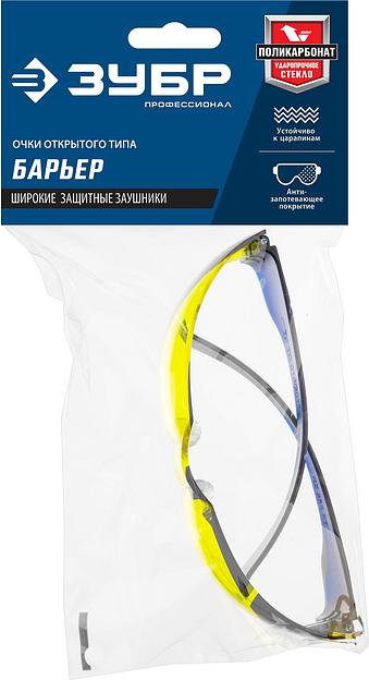 ЗУБР БАРЬЕР жёлтые защитные очки, открытые, защита от царапин и запотевания, UV 450, оптический класс 1, Профессионал (110488) фото 3