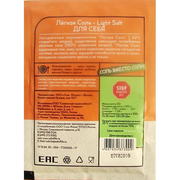 Набор солезаменителей Соль Жизни «Лёгкая Соль» 120 г ОПТ фото 4