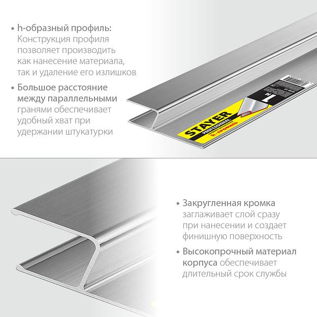 STAYER 1 м, Правило штукатурное, Professional (10745-1.0) фото 3