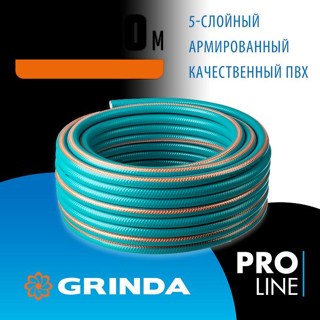 GRINDA EXPERT 5, 3/4″ 50 м, 30 атм, пятислойный, текстильное армирование, поливочный шланг, PROLine (429007-3/4-50) фото 2