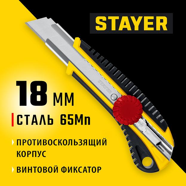 STAYER KS-18, 18 мм, нож с винтовым фиксатором, Professional (09161) фото 2