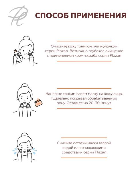 Крем-маска для лица Plazan восстанавливающая регенерация, домашний уход, 50 мл ОПТ фото 4